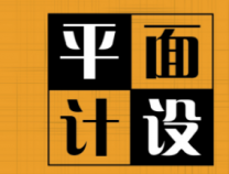 字體設(shè)計在廣告設(shè)計方面很重要嗎？